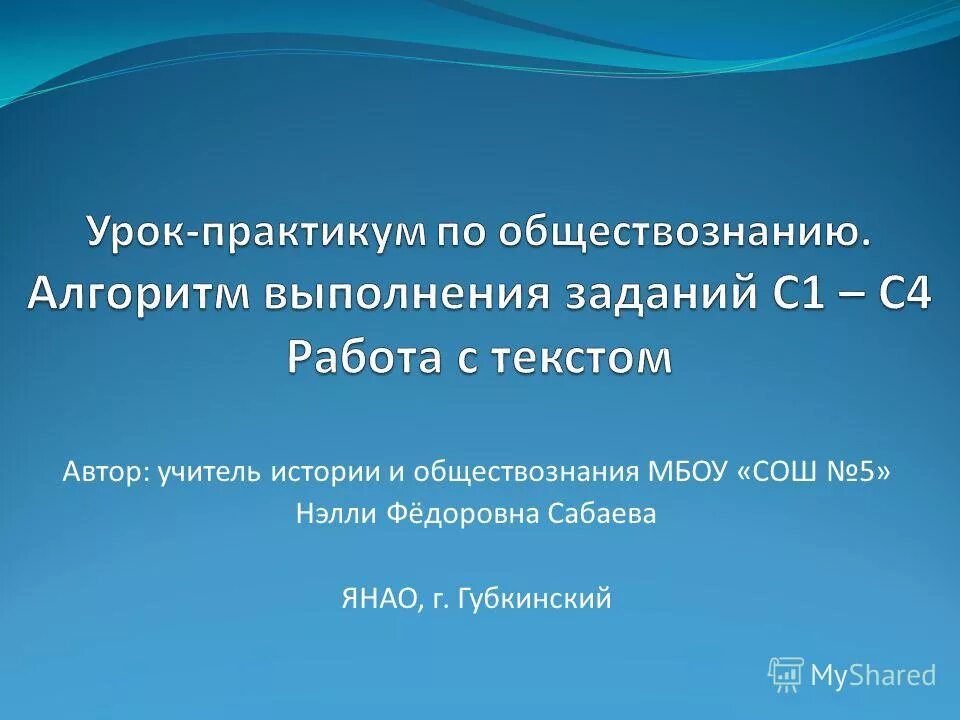 Урок практикум по обществознанию 8 класс. Урок практикум по обществознанию 8 класс