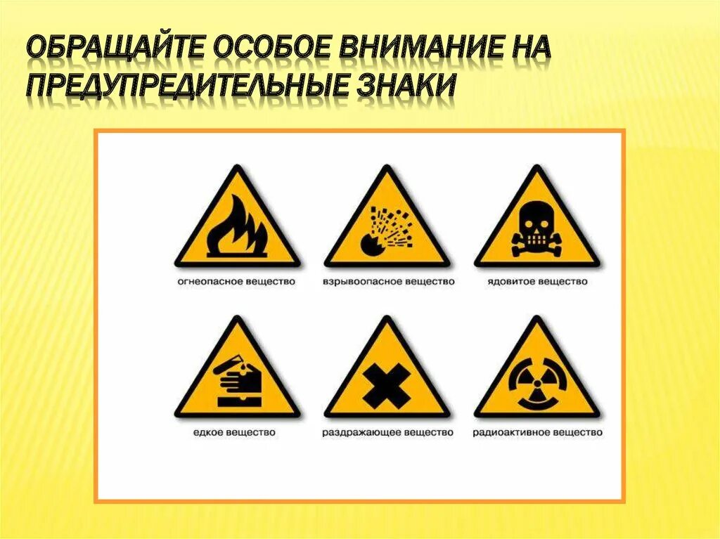 Особое внимание 7. Знак предупреждающий химические вещества. Предупреждающие знаки. Предупреждающие таблички. Специальные предупреждающие знаки.