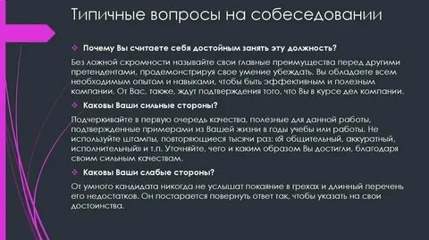 Что ответить на вопрос зачем вам работа