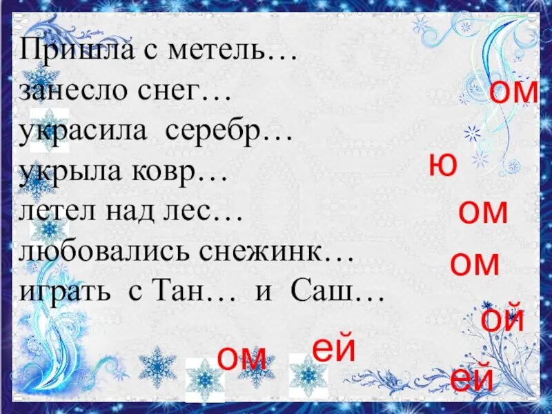 Ночью метель укрыла рябинку падежи. Ночью пушистым снегом метель укрыла рябинку падежи. занесло снегом падеж. метели падеж. ночью метель укрыла рябинку пушистым снегом.
