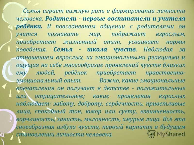 Воспитание в семье эссе. Сочинение на тему воспитание детей. Роль родителей в становлении личности. Роль родителей в воспитании детей сочинение. Родного языка в развитии личности ребенка