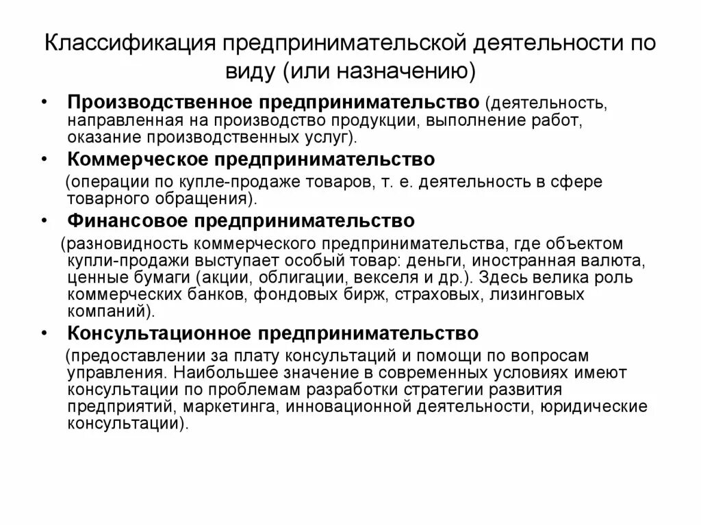 Признаки организации предпринимательской деятельности. Классификация предприятий предпринимательской деятельности. Признаки классификации предпринимательской деятельности. Схема классификации предпринимательской деятельности. Классификация основных форм предпринимательства.