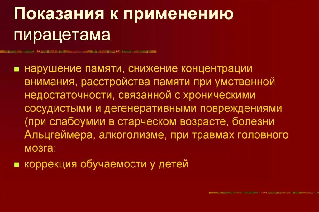 Показания к применению пирацетама. Показанием для назначения пирацетама. Применение пирацетама. Пирацетам показания.