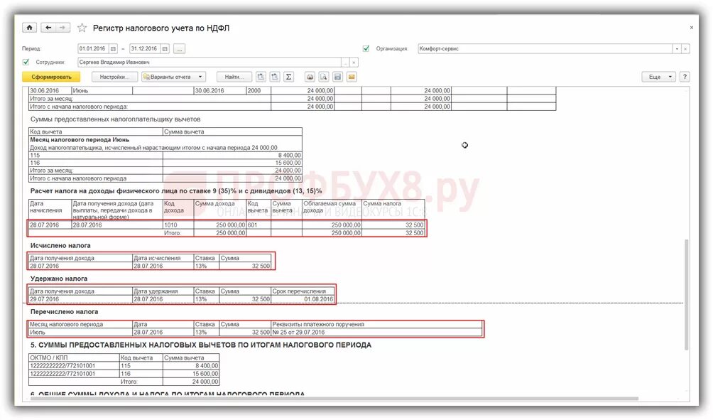 Что такое регистр налогового учета по НДФЛ В 1с. Налоговые регистры по НДФЛ В 1с. Регистр учета НДФЛ В 1с 8.3. Регистры налогового учета в 1с.