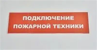 Место подключения