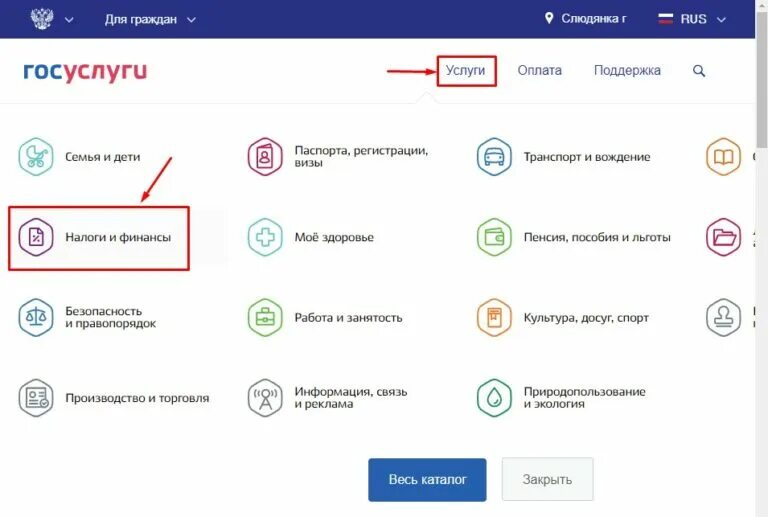 Налоговая через госуслуги личный