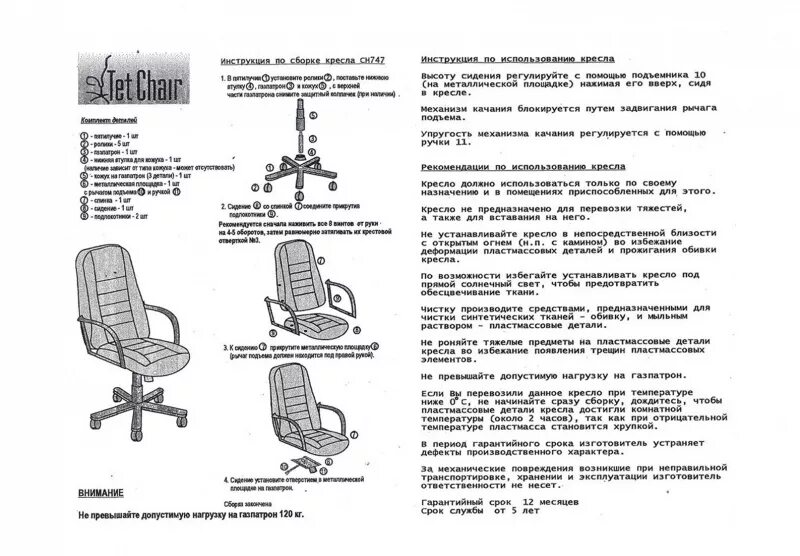 Инструкция. Кресло компьютерное cн747. Офисное кресло ch747. Сборка офисного кресла инструкция. TETCHAIR кресло сборка.