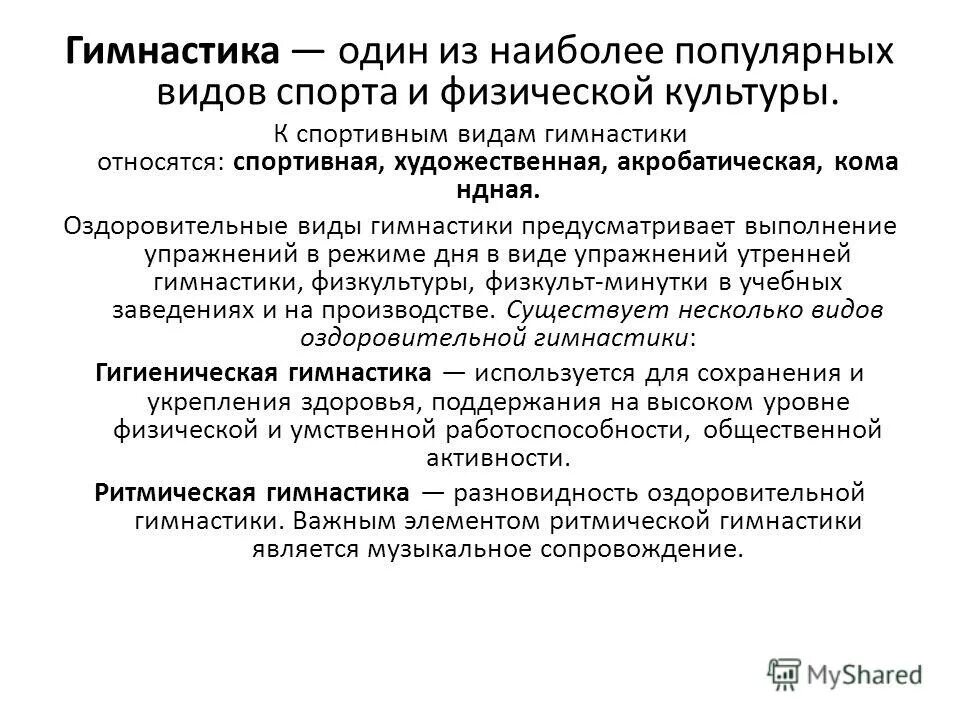 перечислите виды гимнастики. упражнения на снарядах. классификация видов гимнастики кратко. классификация видов гимнастики кратко. классификация видов гимнастики оздоровительные.