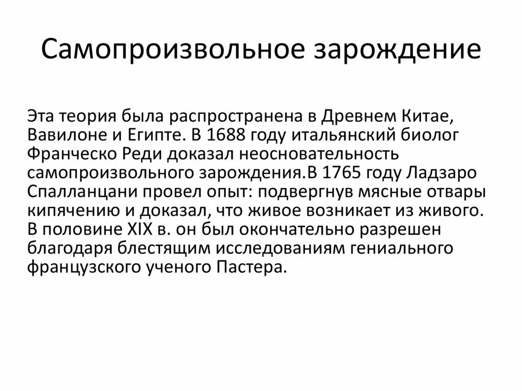 Суть теории самозарождения жизни. Самопроизвольное Зарождение. Гипотеза самозарождения жизни. Теория самопроизвольного зарождения. Гипотеза самопроизвольного зарождения.