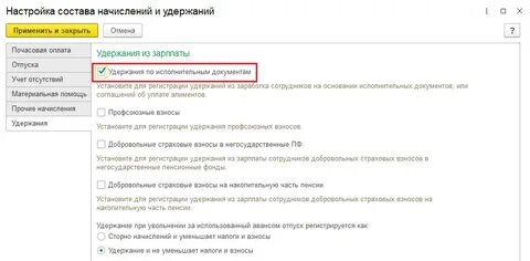 Удержание из зарплаты в зуп 8.3