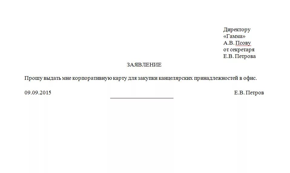 Заявление на корпоративную карту образец. Заявление сотрудника на выдачу корпоративной банковской карты. Заявление на выдачу корпоративной сим. Прошу выдать корпоративную банковскую карту. Заявлению работника на другое место