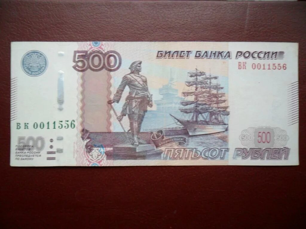 Минимальный 500 рублей. 500 Рублей 1997 модификация. 500 Рублей 1997 года. Купюра 500 рублей 1997 года. Банкнота 500 рублей 2010 года.