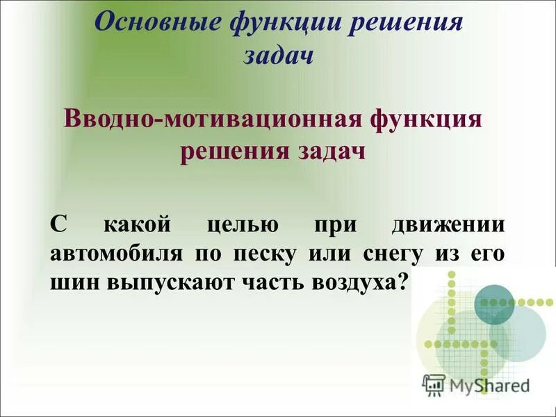 Задание на использование функции