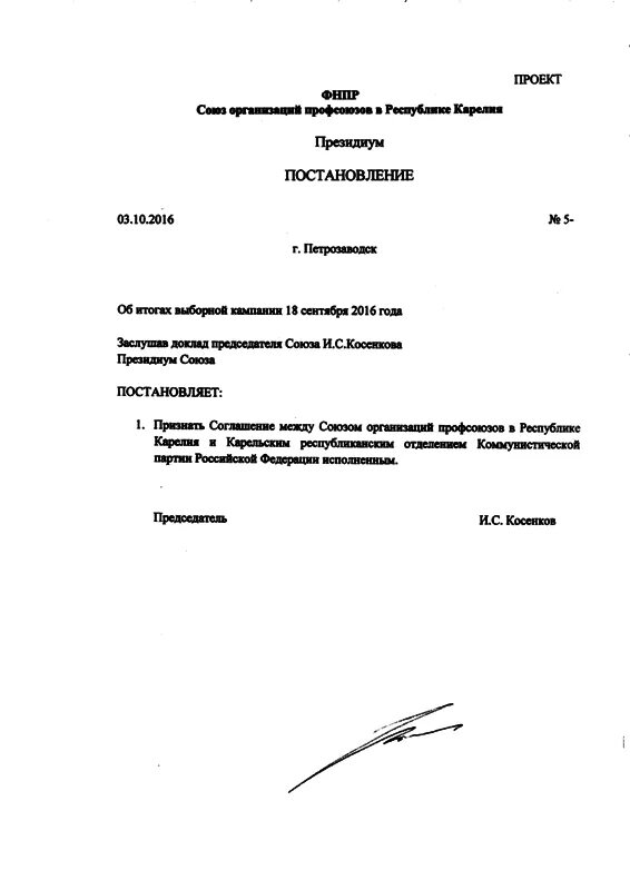 Решение о продлении полномочий единоличного исполнительного органа. Решение о продлении полномочий генерального директора. Решение учредителя о продлении полномочий. Решение о продлении полномочий единственного учредителя. Банк продление полномочий директора