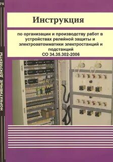 Инструкции по ремонтам на производстве