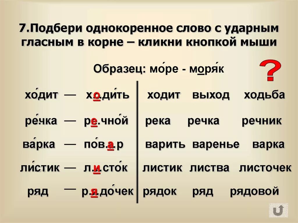 Подобрать слова по позициям