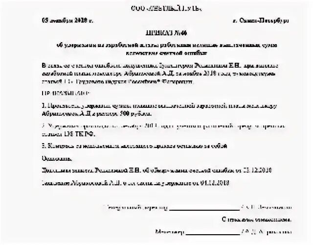 Счетная ошибка при начислении. Счетная ошибка при начислении