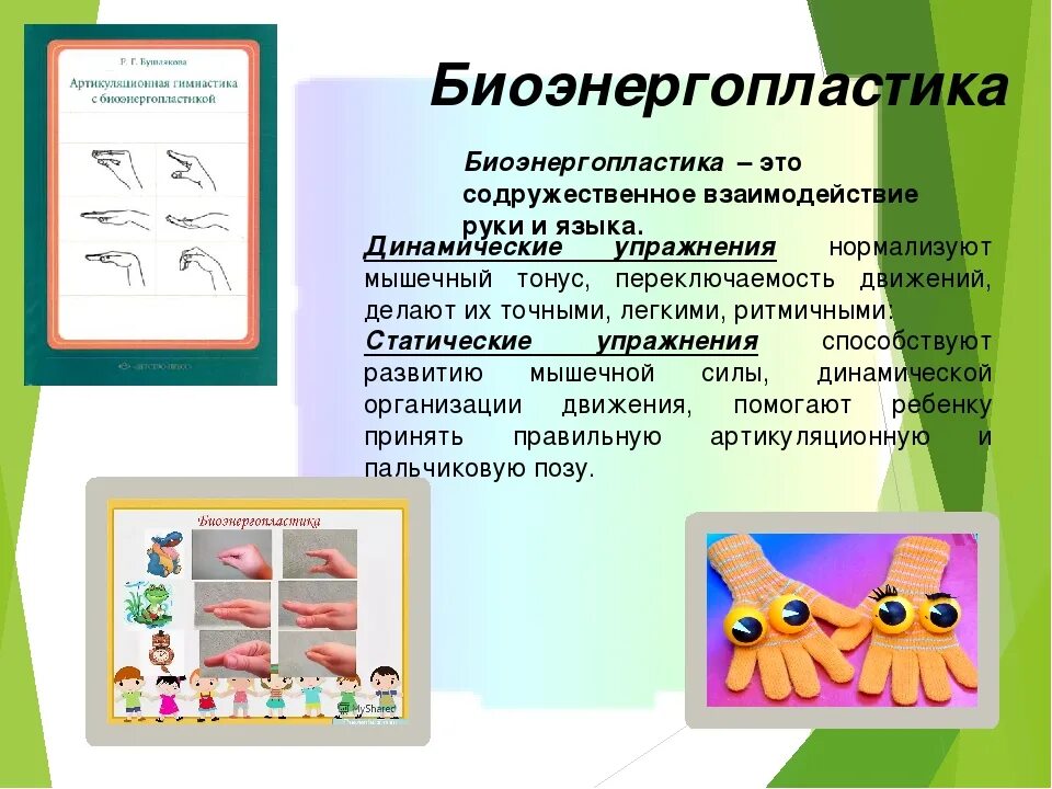 Нейроигры для дошкольников в работе. Логопедическая для дошкольников в ДОУ. Логопедические технологии в ДОУ. Логопедические презентации для дошкольников. Работа логопеда презентация.