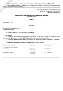 Продлить срок действия срочного трудового договора