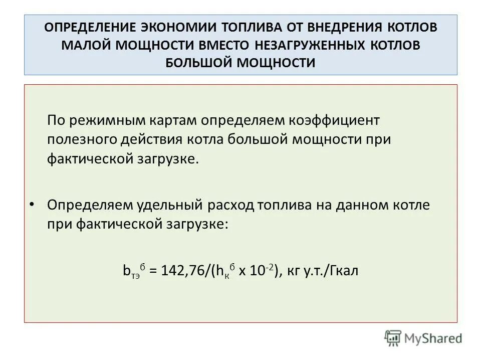Определение загрузка. Коэффициент загрузки оборотных средств в обороте формула. Рассчитать показатель загрузки гостиницы. Определение загрузка. Загрузка производственных мощностей график.
