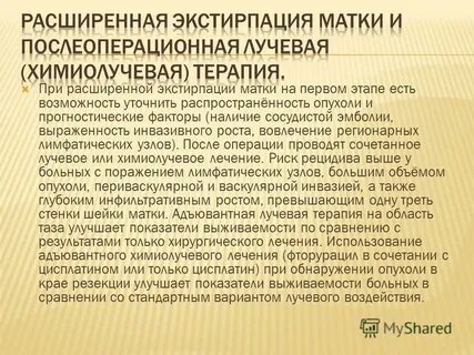 Гистерэктомия экстирпация матки