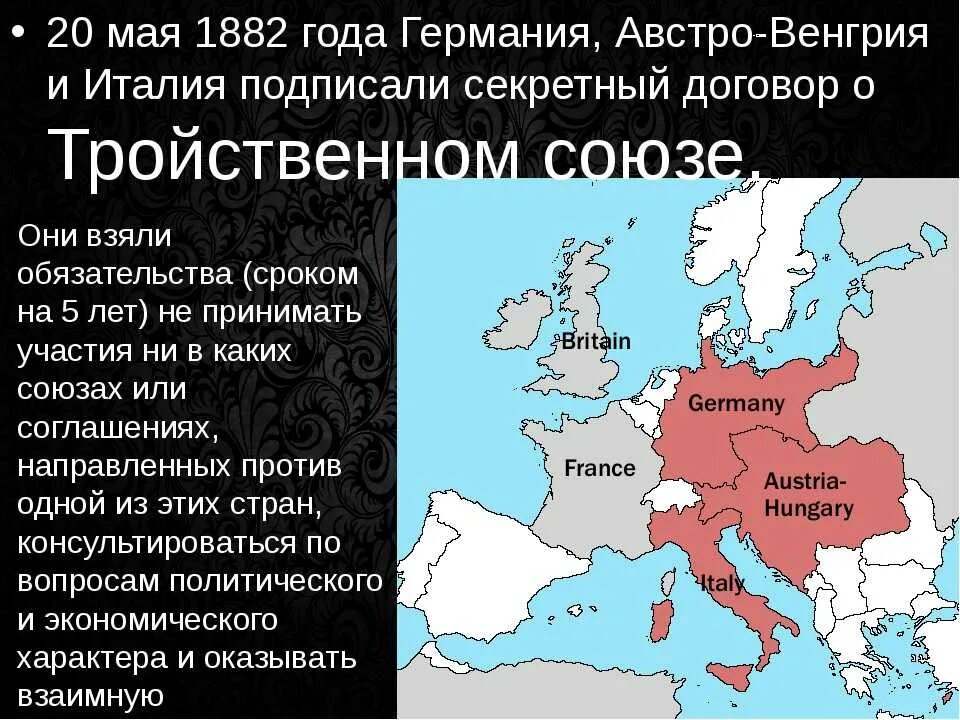 Военный союз австро венгрии и германии. Австро венгерская Империя и Германская Империя. Страны Антанты и тройственного Союза в первой мировой войне. Германия и Австро Венгрия. Союз Австро Венгрии и Германии.