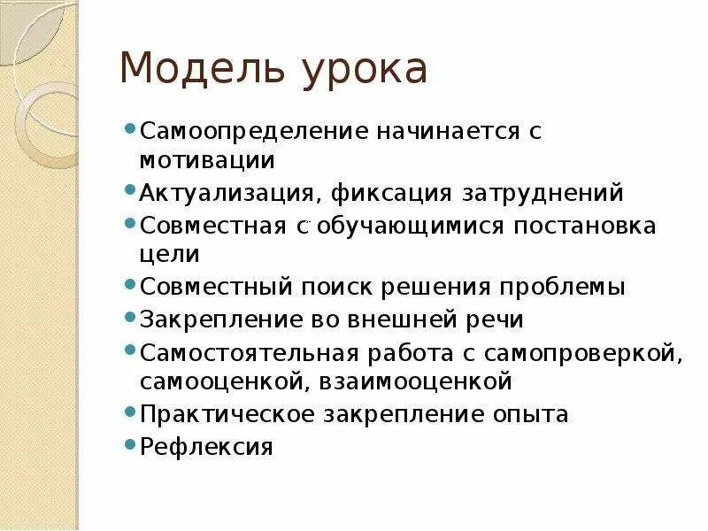 Модель урока. Модель современного урока. Модель по уроку. Модель урока по ФГОС. Новые модели урока