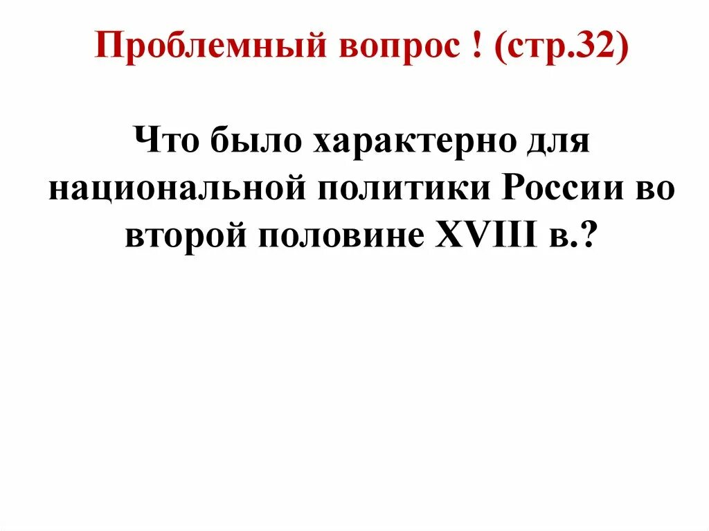 Народы России Национальная и религиозная политика Екатерины 2 8 класс. Народы России при Екатерине 2. Религиозная и Национальная политика Екатерины II. Народы России. Национальная и религиозная политика Екатерины II. Религиозная политика екатерины второй