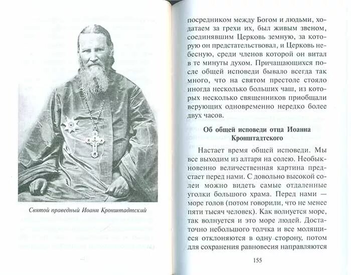 Дневник исповеди