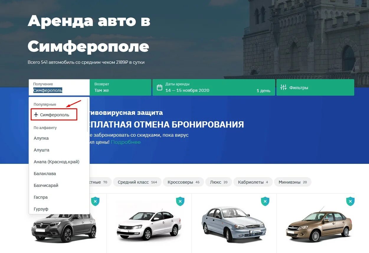 Продажа авто в симферополе. Автопрокат. Автопрокат Симферополь. Аренда авто Симферополь. Аренда машины в Симферополе.