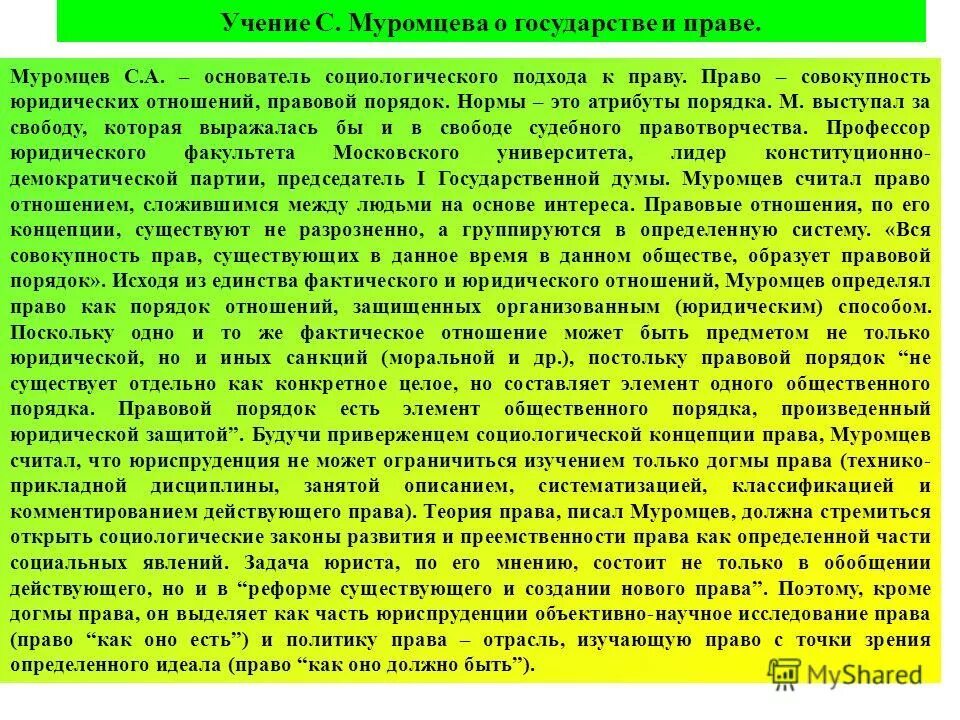 Правовое учение о государстве и праве. Критерии справедливости в праве. Учение канта о праве. Правовое учение о государстве и праве. Общее благо философия.