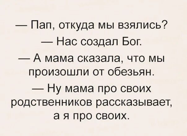 Если создал бог новую семью. Анекдоты про родственников. Анекдот про родню. Анекдоты про Бога. Шутки про родственников.