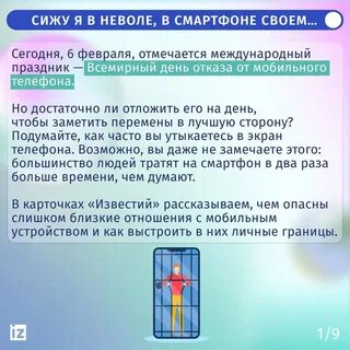 Всемирный день без мобильной связи картинки