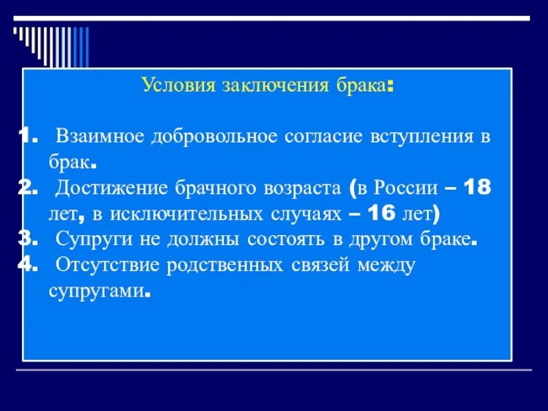 Вступление в брак до достижения. Условия заключения брака картинки. условия заключения брака в 16 лет. вступление в брак до достижения возраста 16 лет. условия заключения брака фон.