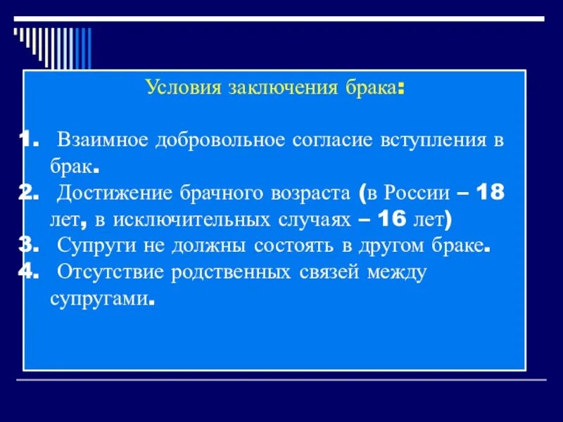 Условия заключения брака. Условия заключения брака ОБЖ. Условия заключения. Условия и порядок заключения брака презентация. Вступление в брак с заключенным