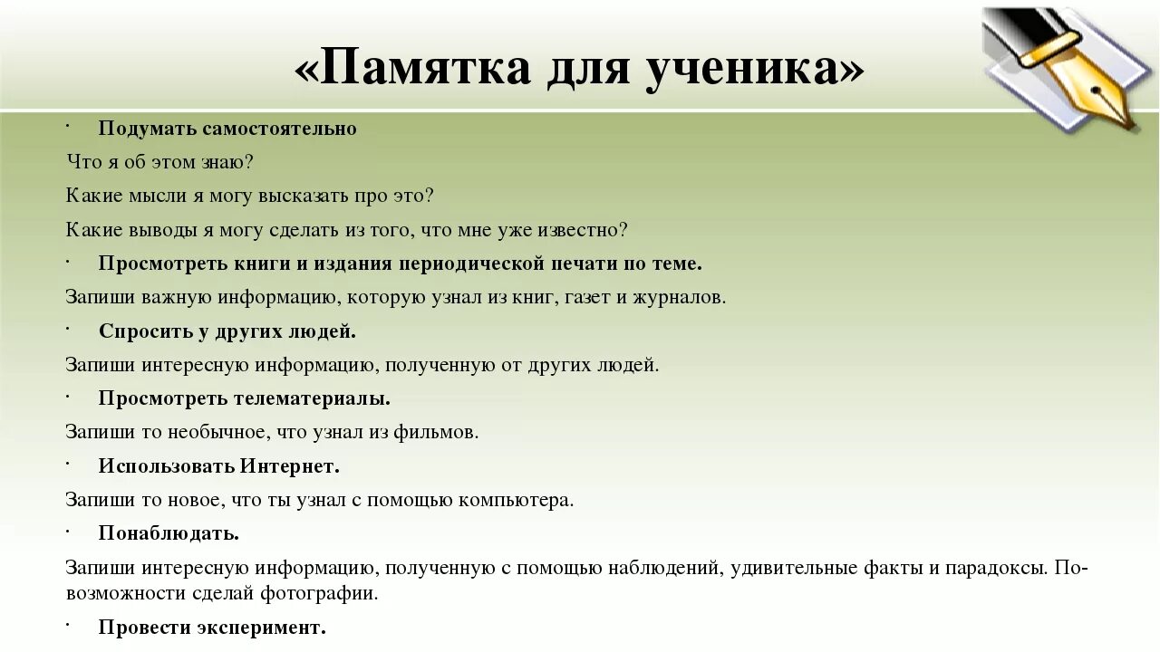 Памятка работы над проектом. Памятка для учеников. Памятка для обучающегося по проекту. План проектной работы.