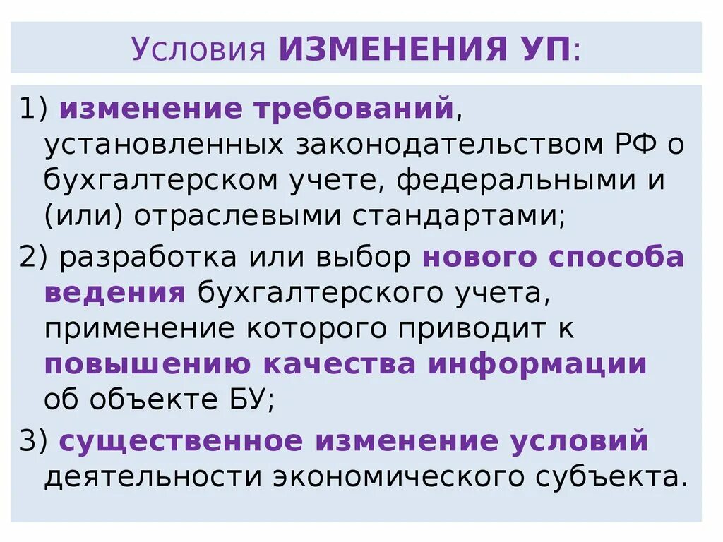 Изменение требований. Изменение условий. Также при условии изменений в