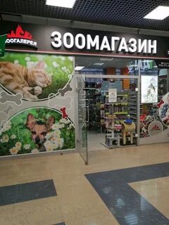 Зоогалерея