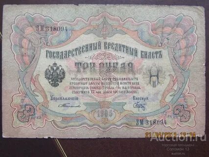 Тариф 3 рубля