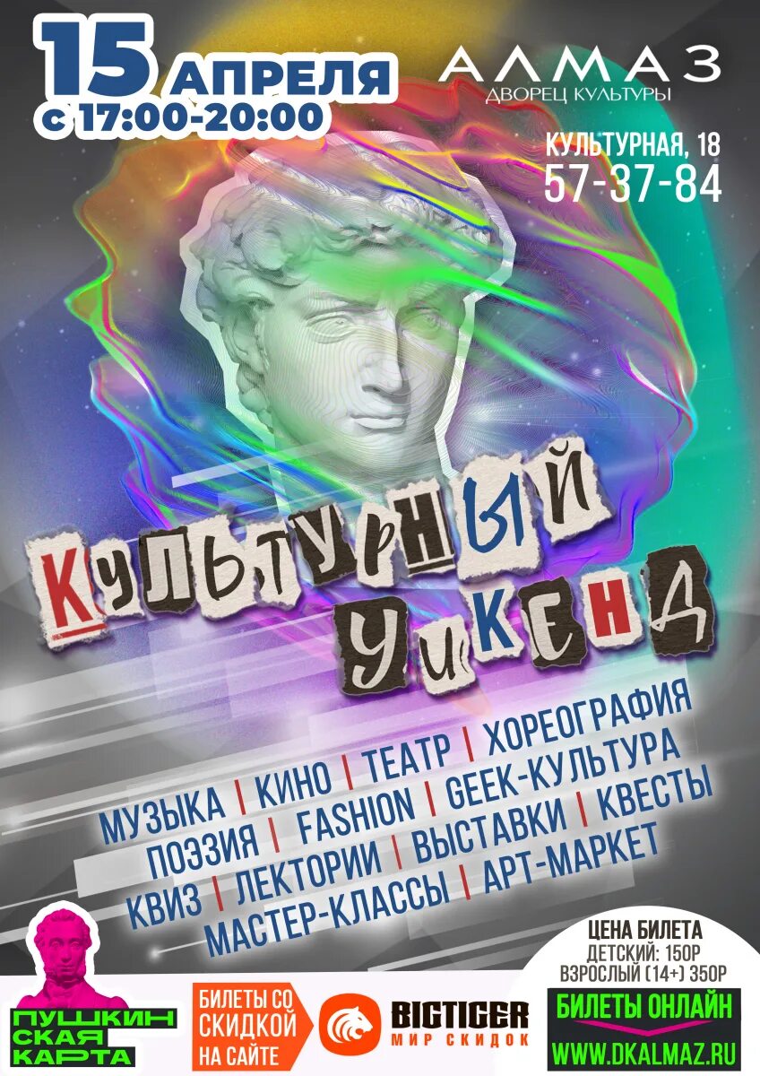 Алмаз сеансы. Афиша дк алмаз мирный саха якутия. Афиша дк алмаз мирный. Алмаз сеансы. Алмаз сеансы.