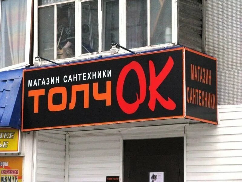 Название ресторана. Название пивного магазина. Оригинальные смешные названия. Прикольные вывески для кафе. Название ресторана.