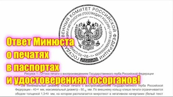 ГОСТ печати РФ р51511. Печать ГОСТ 51511. ГОСТ 51511 печать гербовая. Печать по ГОСТУ. Печать гост р 51511