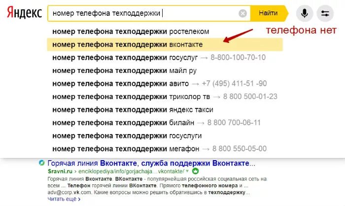 Телефон службы вконтакте. Номер службы поддержки ВКОНТАКТЕ. Номер телефона ВКОНТАКТЕ. Номер техподдержки ВКОНТАКТЕ. ВК номер телефона техподдержки.