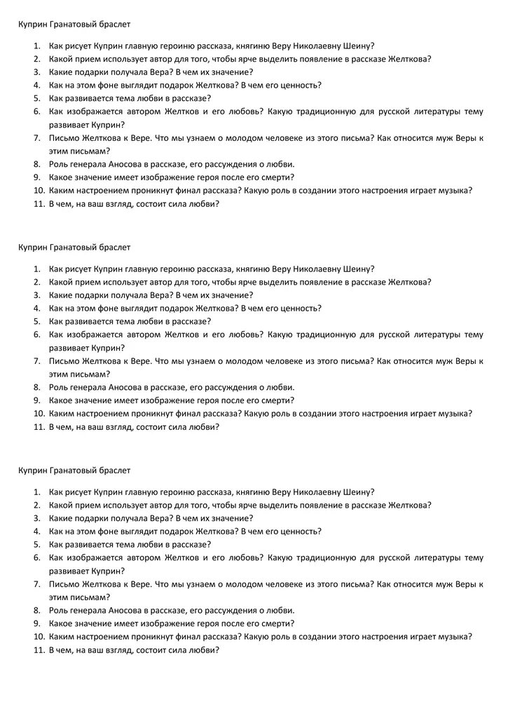 Тест с ответами гранатовый браслет 11 класс. Каким настроением проникнут финал рассказа. каким настроением проникнут финал рассказа гранатовый браслет. гранатовый браслет тест с ответами. какую роль играет музыка в рассказе гранатовый браслет.