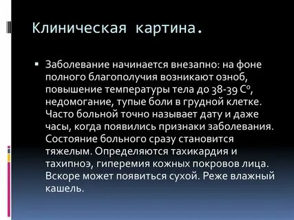 Почему пришла болезнь