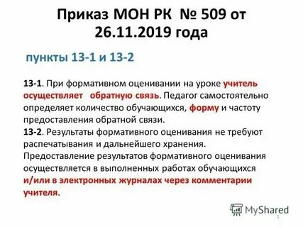 Приказ 473 мон