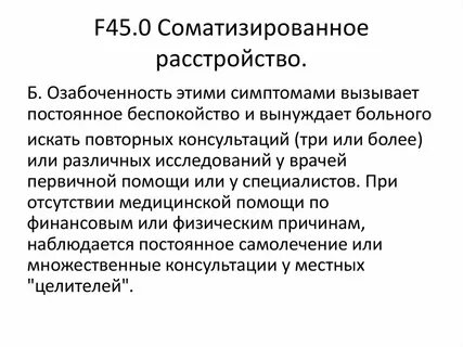 Соматоформное