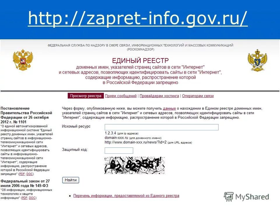 Api gov ru. Zapret1212. Kadastr Zapret. Www Zapret info gov ru William Hill. @GOVINFO.