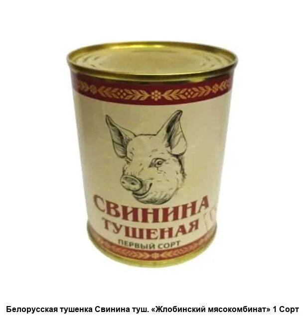 Тушёнка белорусская Жлобинский. Жлобинский мясокомбинат говядина тушеная ГОСТ, высший сорт 338 г. Тушенка свиная белорусская. Белорусская тушенка свинина. Валберис тушенка белорусская