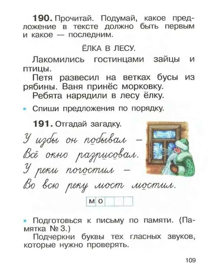 Ответы к учебнику по русскому языку 2. Учебник по русскому языку 2 класс Рамзаева. Русский язык 2 Рамзаева учебник. Книга русский язык 2 класс Рамзаева. Учебник Рамзаева 2 класс.